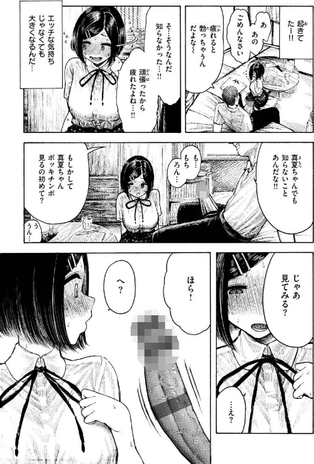 {エロ漫画}熱帯夜/制作:昼寝/ 試し読みサンプル 20ページ目