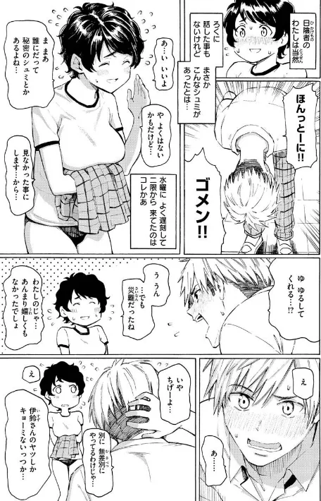 {エロ漫画}花 flowers/制作:藤丸/ 試し読みサンプル 22ページ目