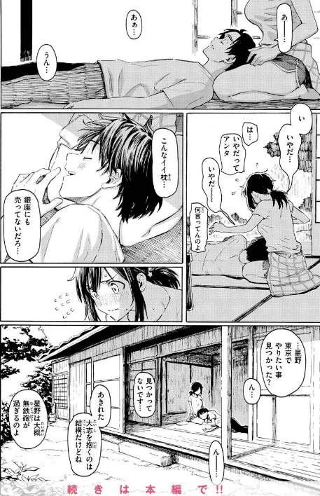 {エロ漫画}花 flowers/制作:藤丸/ 試し読みサンプル 37ページ目