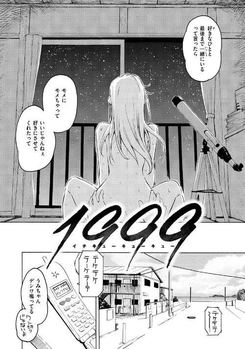 {エロ漫画}花 flowers/制作:藤丸/ 試し読みサンプル 45ページ目