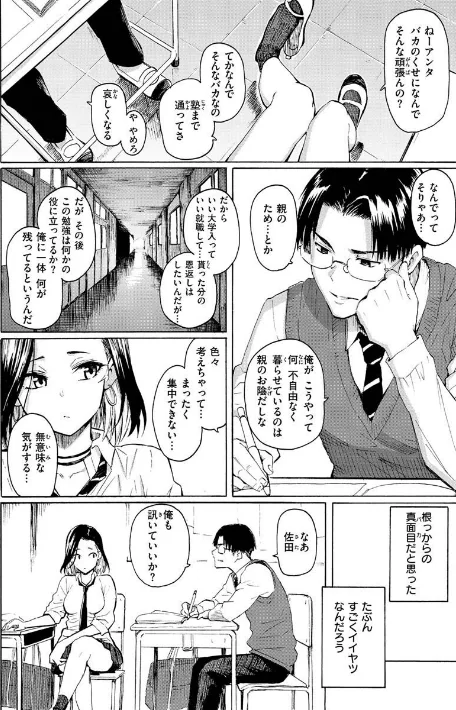 {エロ漫画}花 flowers/制作:藤丸/ 試し読みサンプル 6ページ目