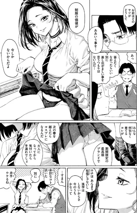 {エロ漫画}花 flowers/制作:藤丸/ 試し読みサンプル 7ページ目