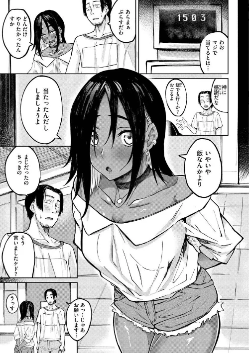 {エロ漫画}大当たり!?/制作:オオサキ/ 試し読みサンプル 7ページ目