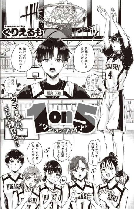 {エロ漫画}1on5（単話）/制作：ぐりえるも/ 試し読みサンプル 2ページ目