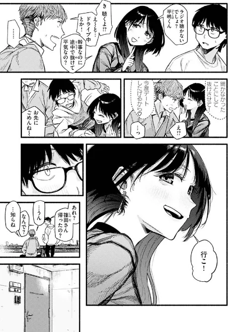 {エロ漫画}抱かれてあげるっ!/制作:層積/ 試し読みサンプル 11ページ目