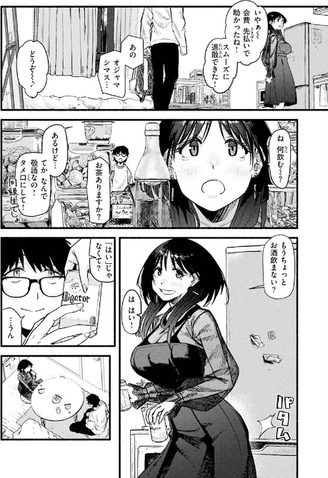{エロ漫画}抱かれてあげるっ!/制作:層積/ 試し読みサンプル 12ページ目