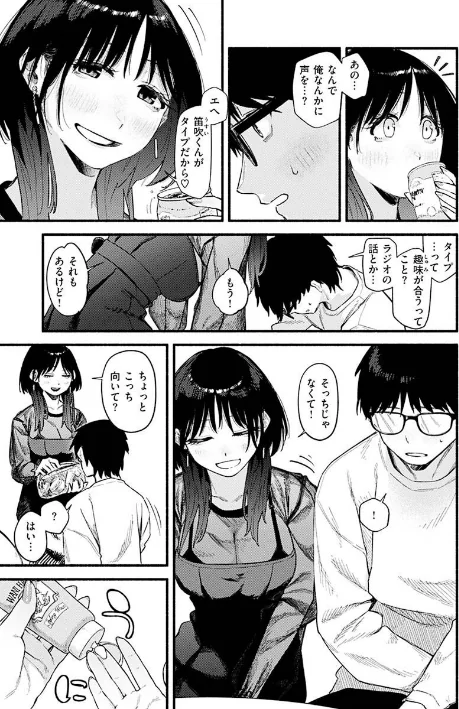 {エロ漫画}抱かれてあげるっ!/制作:層積/ 試し読みサンプル 13ページ目