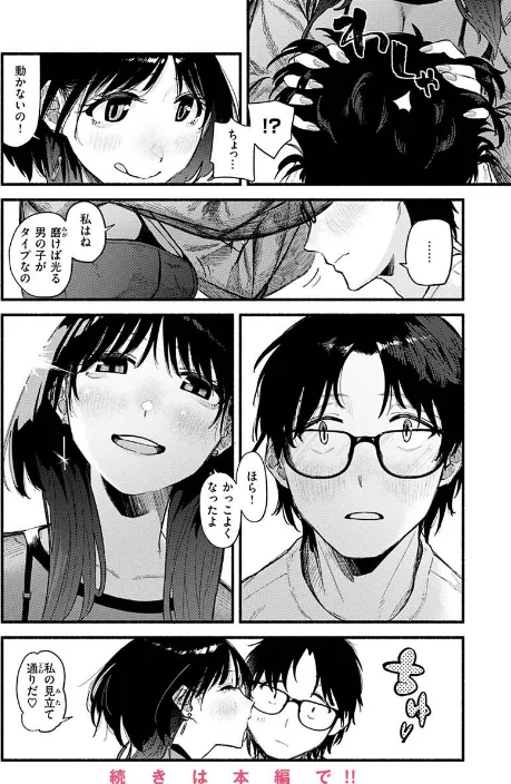 {エロ漫画}抱かれてあげるっ!/制作:層積/ 試し読みサンプル 14ページ目