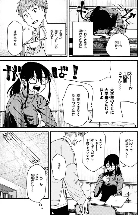 {エロ漫画}抱かれてあげるっ!/制作:層積/ 試し読みサンプル 17ページ目