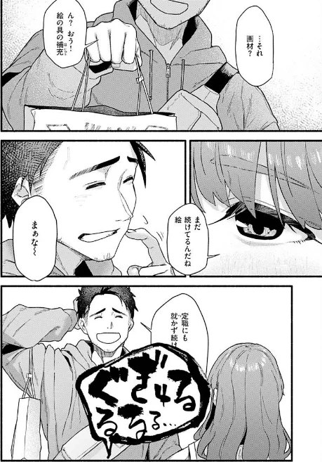 {エロ漫画}抱かれてあげるっ!/制作:層積/ 試し読みサンプル 23ページ目