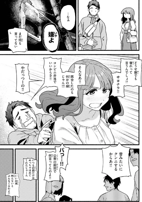 {エロ漫画}抱かれてあげるっ!/制作:層積/ 試し読みサンプル 24ページ目