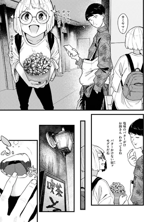 {エロ漫画}抱かれてあげるっ!/制作:層積/ 試し読みサンプル 29ページ目