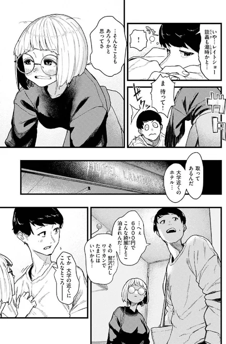 {エロ漫画}抱かれてあげるっ!/制作:層積/ 試し読みサンプル 31ページ目