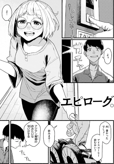 {エロ漫画}抱かれてあげるっ!/制作:層積/ 試し読みサンプル 32ページ目