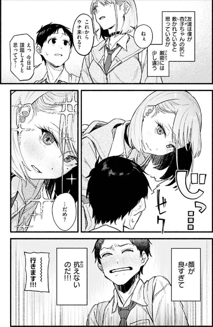 {エロ漫画}抱かれてあげるっ!/制作:層積/ 試し読みサンプル 5ページ目