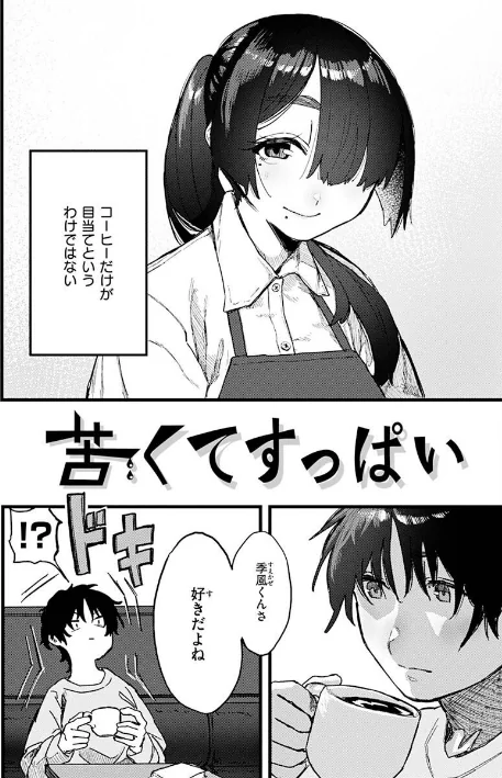 {エロ漫画}抱かれてあげるっ!/制作:層積/ 試し読みサンプル 40ページ目