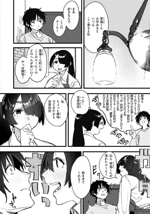 {エロ漫画}抱かれてあげるっ!/制作:層積/ 試し読みサンプル 42ページ目