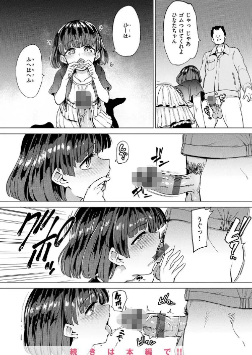 {エロ漫画}Pet Girl【単行本版】/制作：あおむし/ 試し読みサンプル 18ページ目