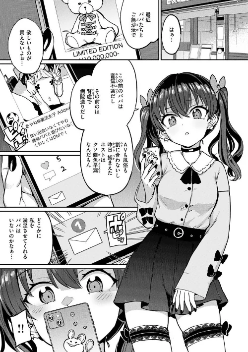 {エロ漫画}Pet Girl【単行本版】/制作：あおむし/ 試し読みサンプル 3ページ目
