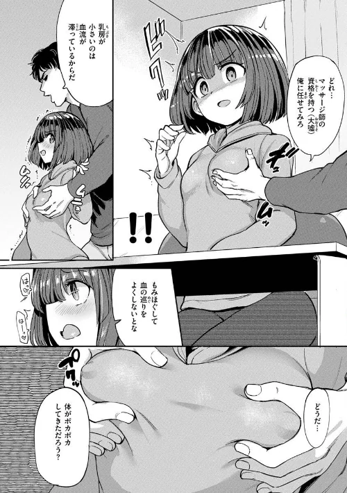 {エロ漫画}Pet Girl【単行本版】/制作：あおむし/ 試し読みサンプル 24ページ目
