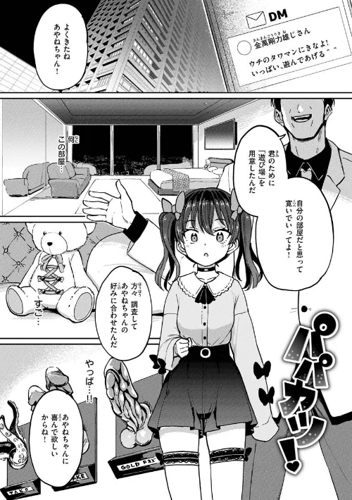 {エロ漫画}Pet Girl【単行本版】/制作：あおむし/ 試し読みサンプル 4ページ目