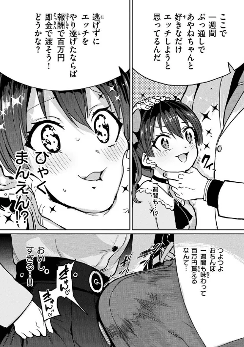 {エロ漫画}Pet Girl【単行本版】/制作：あおむし/ 試し読みサンプル 6ページ目