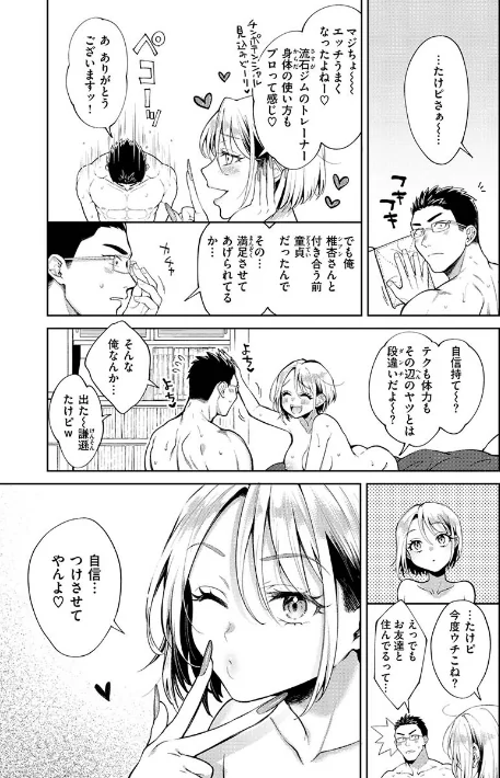 {エロ漫画}ヤらしいカラダのわたしたち 【デジタル特装版】/制作:翁賀馬乃助/ 試し読みサンプル 14ページ目