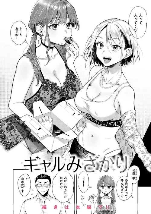 {エロ漫画}ヤらしいカラダのわたしたち 【デジタル特装版】/制作:翁賀馬乃助/ 試し読みサンプル 15ページ目