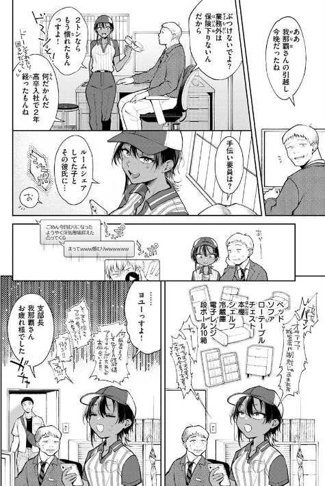 {エロ漫画}ヤらしいカラダのわたしたち 【デジタル特装版】/制作:翁賀馬乃助/ 試し読みサンプル 17ページ目