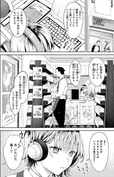 {エロ漫画}ヤらしいカラダのわたしたち 【デジタル特装版】/制作:翁賀馬乃助/ 試し読みサンプル 26ページ目