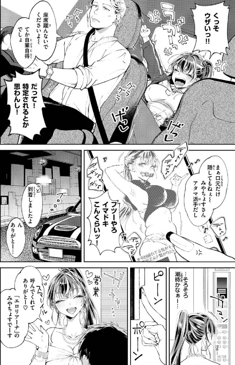 {エロ漫画}ヤらしいカラダのわたしたち 【デジタル特装版】/制作:翁賀馬乃助/ 試し読みサンプル 4ページ目