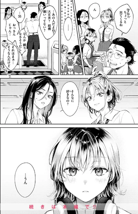 {エロ漫画}ヤらしいカラダのわたしたち 【デジタル特装版】/制作:翁賀馬乃助/ 試し読みサンプル 28ページ目