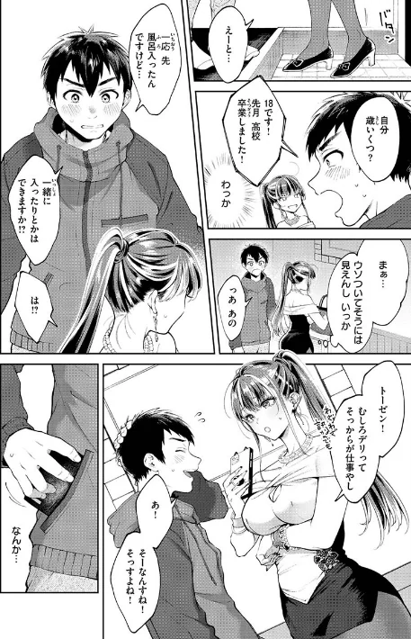{エロ漫画}ヤらしいカラダのわたしたち 【デジタル特装版】/制作:翁賀馬乃助/ 試し読みサンプル 6ページ目
