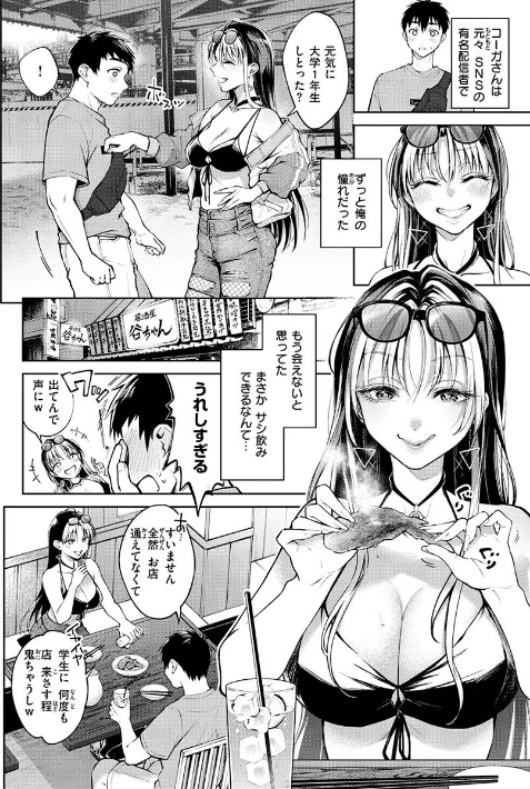 {エロ漫画}ヤらしいカラダのわたしたち 【デジタル特装版】/制作:翁賀馬乃助/ 試し読みサンプル 10ページ目