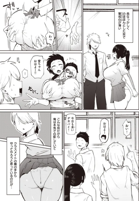 {エロ漫画}無知ムチ幼馴染(単話)/制作:不嬢女子/ 試し読みサンプル 3ページ目