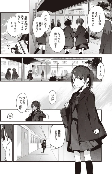 {エロ漫画}なくしもの/制作:富士やま/ 試し読みサンプル 4ページ目