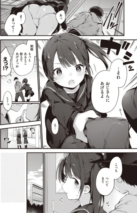 {エロ漫画}なくしもの/制作:富士やま/ 試し読みサンプル 6ページ目