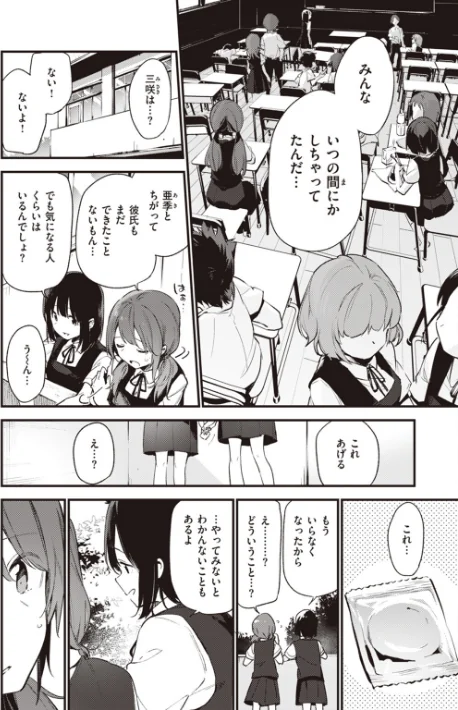 {エロ漫画}なくしもの/制作:富士やま/ 試し読みサンプル 9ページ目