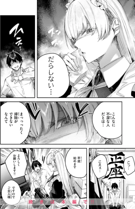 {エロ漫画}ラブラリアット!/制作:kakao/ 試し読みサンプル 15ページ目