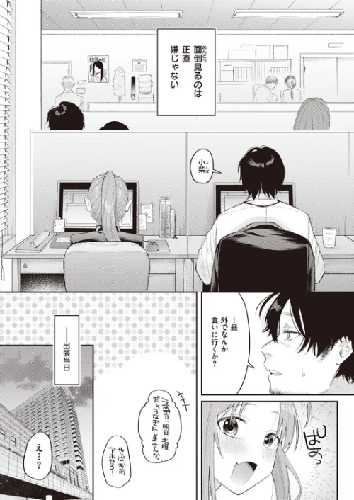 {エロ漫画}妹みたいなモンだから(単話)/制作:星井情/ 試し読みサンプル 4ページ目