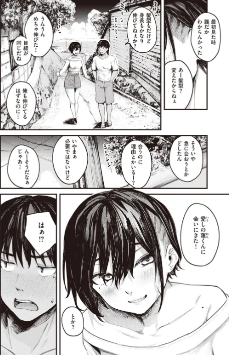 {エロ漫画}夏の日のこたえあわせ（単話）/制作：オオサキ/ 試し読みサンプル 2ページ目