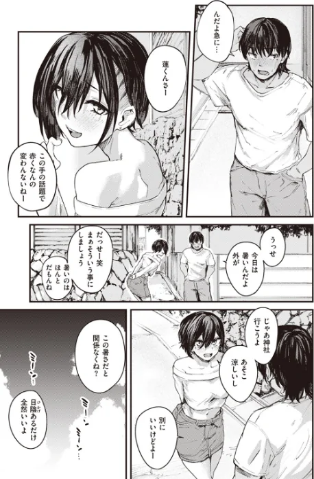 {エロ漫画}夏の日のこたえあわせ（単話）/制作：オオサキ/ 試し読みサンプル 5ページ目