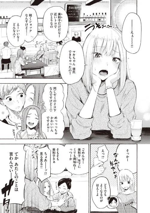 {エロ漫画}フラストレーションガールズ/制作:さんじゅうろう/ 試し読みサンプル 13ページ目