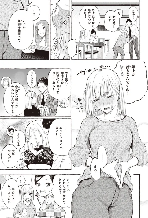{エロ漫画}フラストレーションガールズ/制作:さんじゅうろう/ 試し読みサンプル 15ページ目