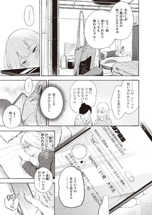 {エロ漫画}フラストレーションガールズ/制作:さんじゅうろう/ 試し読みサンプル 17ページ目