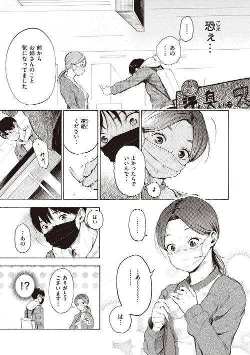 {エロ漫画}フラストレーションガールズ/制作:さんじゅうろう/ 試し読みサンプル 21ページ目