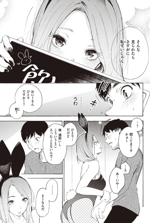 {エロ漫画}フラストレーションガールズ/制作:さんじゅうろう/ 試し読みサンプル 25ページ目