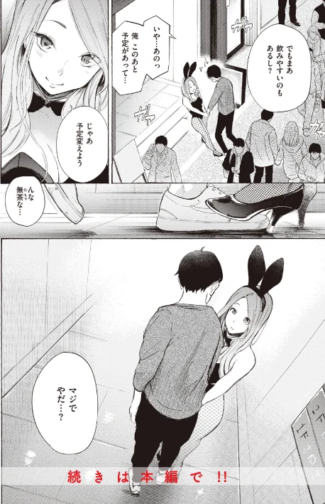 {エロ漫画}フラストレーションガールズ/制作:さんじゅうろう/ 試し読みサンプル 26ページ目