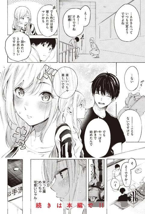 {エロ漫画}フラストレーションガールズ/制作:さんじゅうろう/ 試し読みサンプル 8ページ目