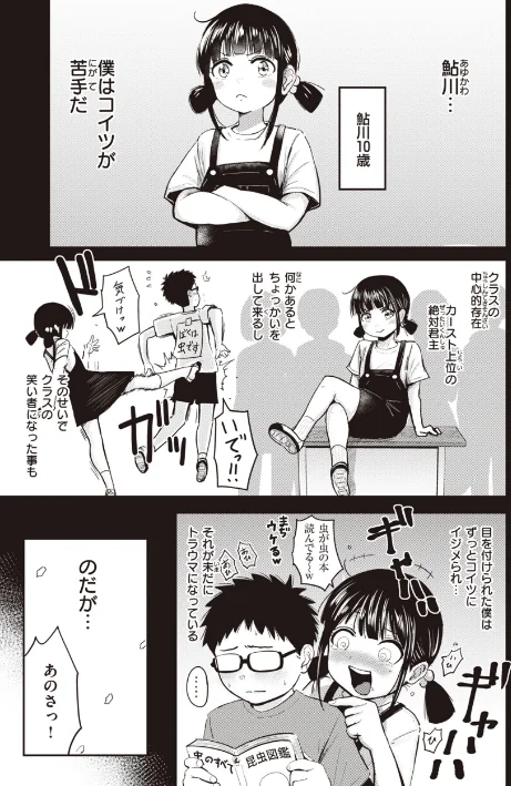 {エロ漫画}シコれすぎぃ！/制作：西沢みずき/ 試し読みサンプル 3ページ目